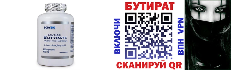 Бутират бутик  Купить закладки  Кумертау 